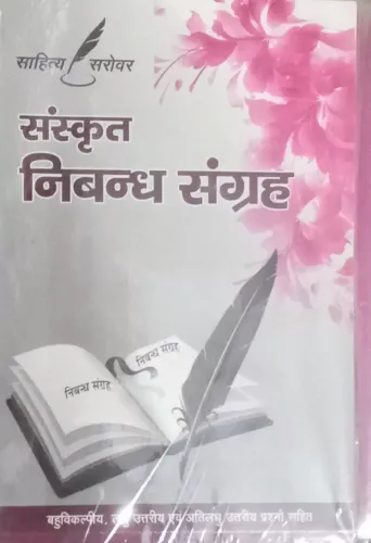 Sanskrit Nibandh Sangrh