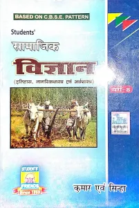 Samajik Vigyan - 8