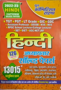 TGT/PGT Hindi Solved Paper 13015+ (Hindi)