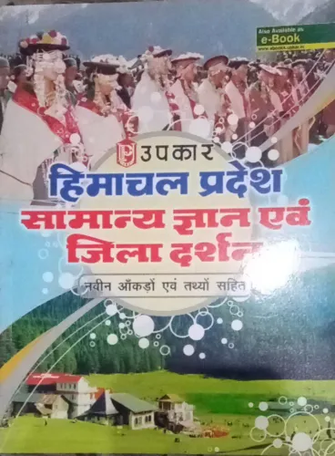 Himachal Pradesh (Hindi)