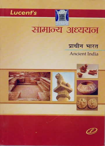 Samanya Adhyayan : Prachin Bharat (Ancient India in Hindi)