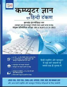 Computer Gyan Avam Hindi Tankan Sanyukt Pratiyogita Pariksha JIS (CKHT) CCE-2022