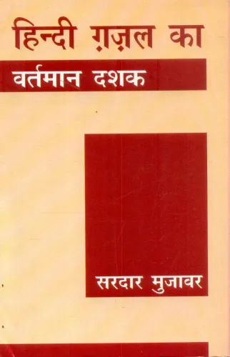 Hindi Ghazal Ka Vartman Dashak