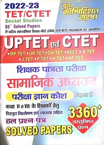UPTET CTET Samajik Adhyayan (6-8) 3360+ Solved Paper-2 2022-2023