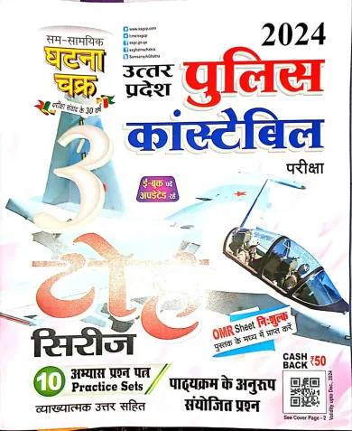 UP Police Constable Toh Series 10 Practice Sets Latest Edition 2024