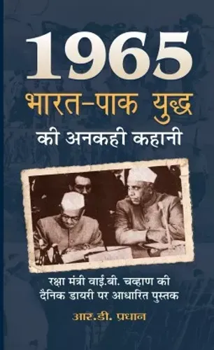 1965 Bharat-Pak Yuddha Ki Anakahi Kahani