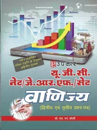 UGC Vanijya Paper - 2