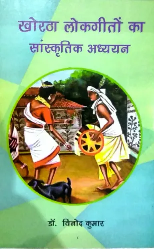 Khortha Lokgeeto Ka Sanskritik Adhyan
