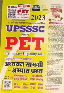 UPSSSC PET Adhyayan Samagrih Avam Abhyas Prashn 2023