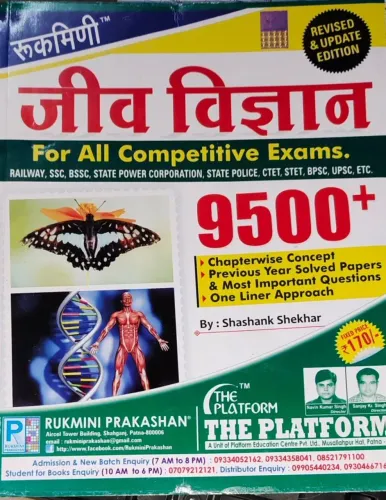 Jeev Vigyan 9500+ For All Comp Exam