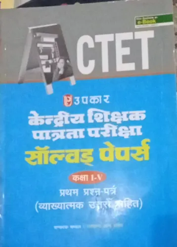 CTET Solved Papers Class 1To5