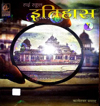 High School Itihas -1