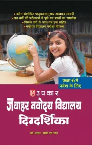 Jawahar Navodaya Vidyalaya Director (for admission in class 6)