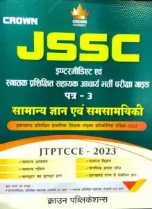 JSSC JTPTCCE Samanya Gyan Evam Samsamayiki Paper-3 (H)