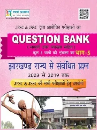 JPSC & JSSC QEUSTION BANK PART 5 (Related to Jharkhand State)