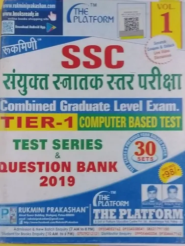 Ssc Sanyukt Snatak Astar Pariksha Vol-1