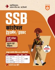 SSB Constable Tradesman (Non Gd) Guide (Hindi) 2026