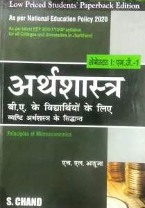 Sem-1 mj-1 Arthsastra B.A. ke Vidyarthiyo ke Liye