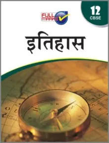 History Class 12 - CBSE - (2019-20) (Hindi Edition) Examination 2022-23