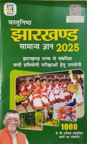 Vastunishth Jharkhand Samanya Gyan (2025)