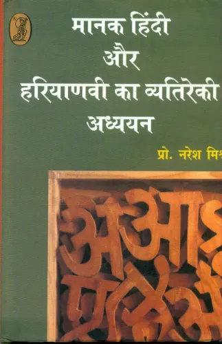 Manak Hindi Aur Haryanavi Ka Vyatireki Adhyayan