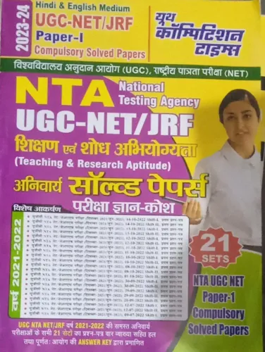 NTA Ugc-net/jrf (Teaching & Reasearch Aptitude)Solved Paper 21 set