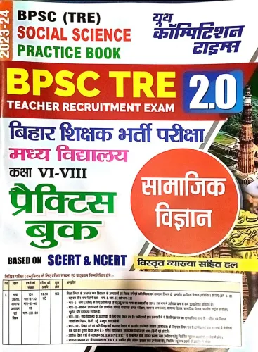 Bpsc (Tre) 2.0 Madhya Vidhyalaya Class-6&8 Samajik Vigyan Practice Latest Edition 2024