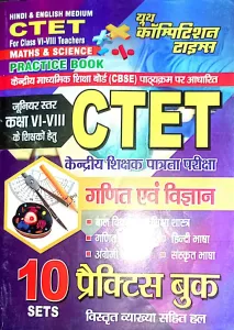 CTET Junior Star (6 To 8) Ganit Avam Vigyan 10 Practice Book Latest Edition