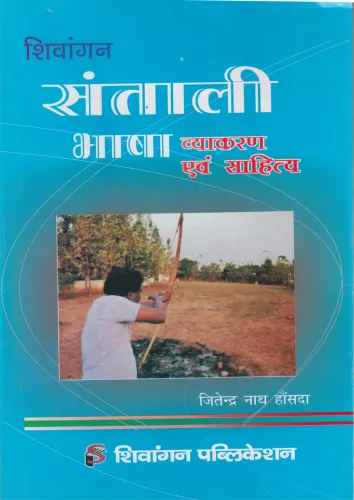 Santhali Bhasha Vyakaran Evam Sahitya (Language Grammar & Literature in Santali)