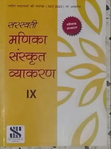 Manika Sanskrit Vyakaran- for class 9 Latest Edition 2024