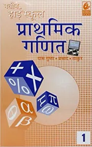 Navin High School Prathamik Ganit 1 Paperback 