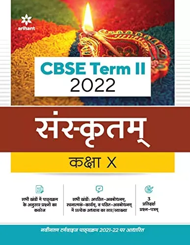 Arihant CBSE Sanskrit Term 2 Class 10 for 2022 Exam (Cover Theory and MCQs) 