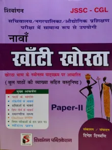 JSSC-CGL Nawa Khanti Khortha  Paper-2