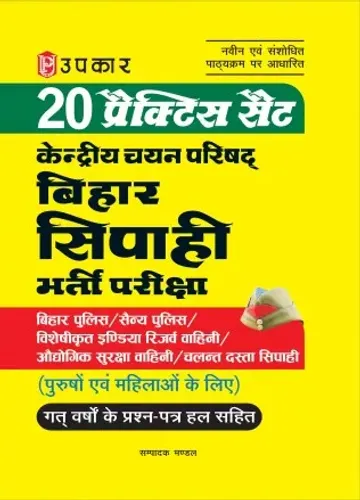 Bihar Sipahi Bharti Pariksha