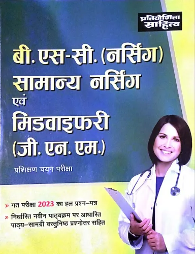 B.Sc Nurshing Samanya  NursingGNM (Hindi) 2024