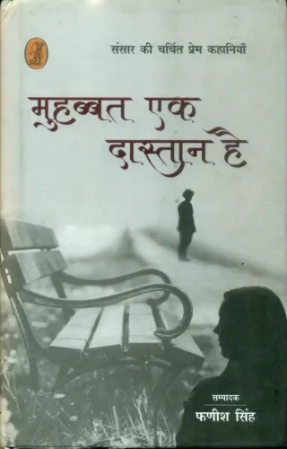 Muhabbat Ek Daastaan Hai : Sansar Ki Charchit Prem Kahaniyan