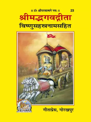Srimadvgagwatgita Vishnsahatranamsahit Gita Press Code-23