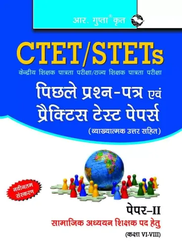 CTET: Previous Years' Papers & Practice Test Papers (Solved) Paper-II : Social Studies Teacher (for Class VI to VIII): Paper-II - Social Studies Teachers (for Class VI-VIII Teachers)