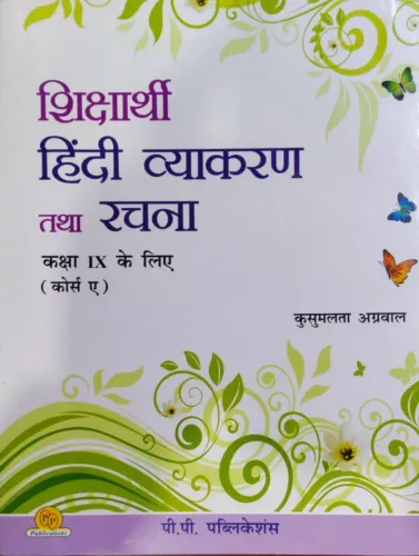 Shiksharthi Hindi Vyakaran & Rachna Class - 9 (Course A)