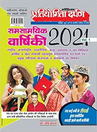 Pratiyogita Darpan Varshiki 2021