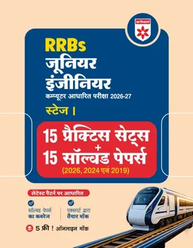RRBs Junior Engineer (Stage I) CBT 2026–27 | 15 Practice Sets & 15 Solved Papers (2026, 2024 & 2019) | Based on Latest Exam Pattern | Free 5 Online Mock Tests | Hindi Medium