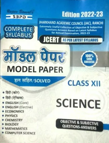 Jcert Model Paper Science Class -12