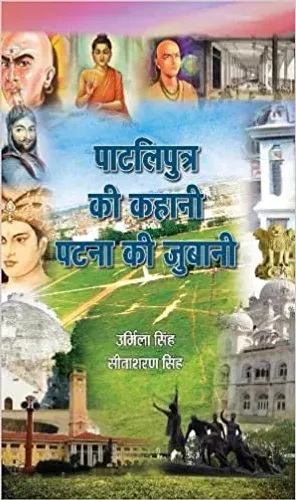 Patliputra Ki Kahani Patna Ki Zubaani