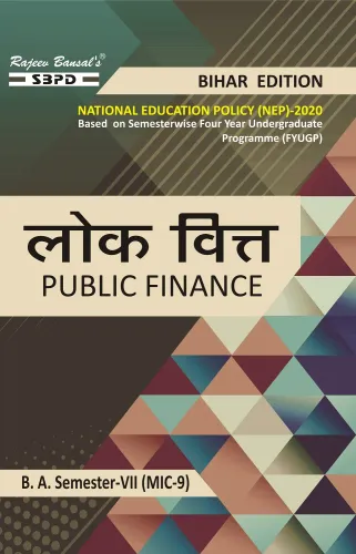 लोक वित्त । Public Finance B. A. 7th Sem (MIC-9) Syllabus According to NEP