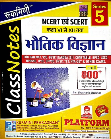 Class Notes Ncert Avam Scert 6 To 12 Bhoutik Vigyan 800+