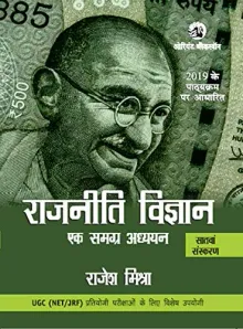 Rajniti Vigyan: Ek Samagra Adhyayan [Seventh Edition]