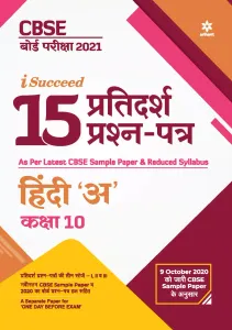 CBSE New Pattern 15 Sample Paper Hindi 