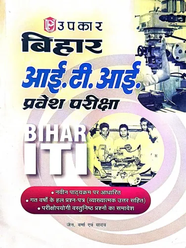 Bihar Iti Pravesh Prikcha