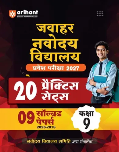 Jawahar Navodaya Vidyalaya Class 9 Entrance Exam 2027 | 20 Practice Sets with 9 Solved Paper (2026-2018) | Hindi, General Science Mathematics & English | Free OMR Sheet Booklet | Hindi Medium