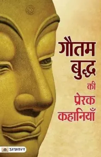 Gautam Buddha ki Prerak Kahaniyan